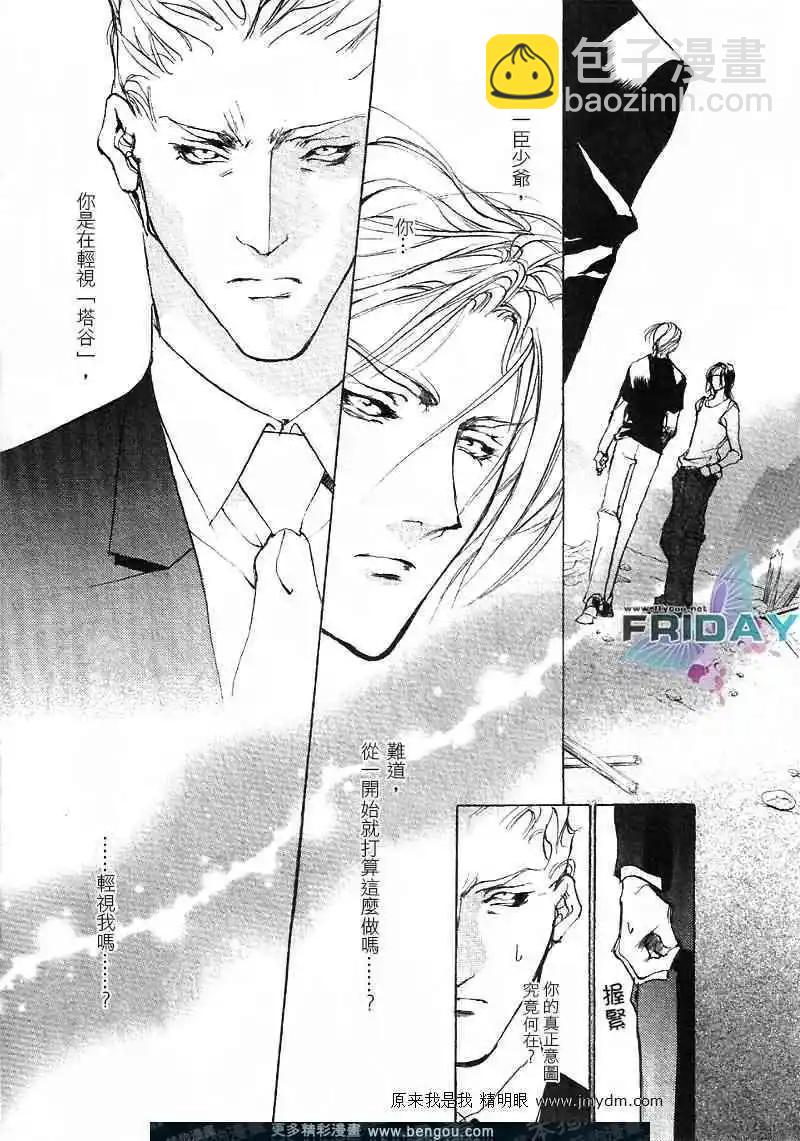 《幻惑的鼓动》第65回 第19页