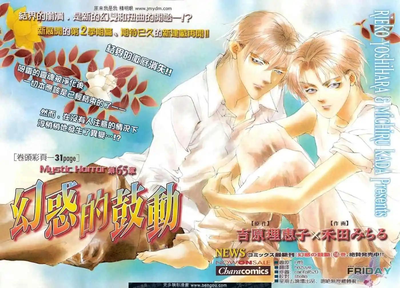 《幻惑的鼓动》第65回 第1页