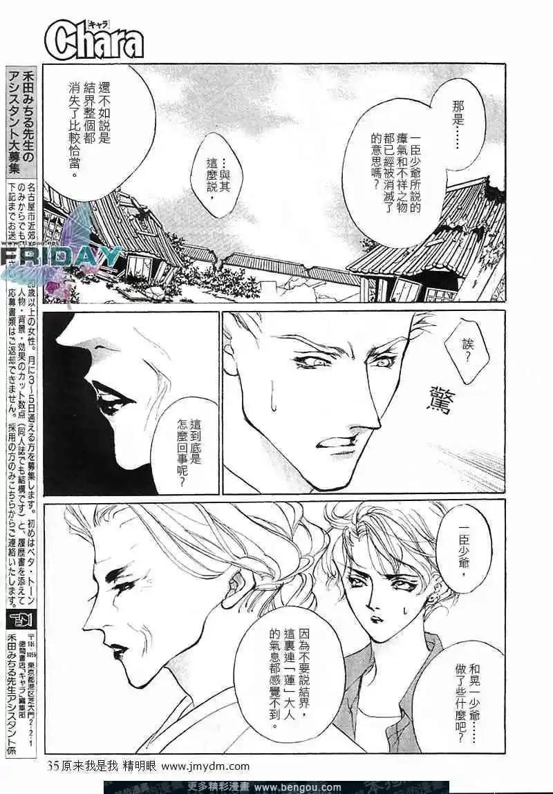 《幻惑的鼓动》第65回 第21页