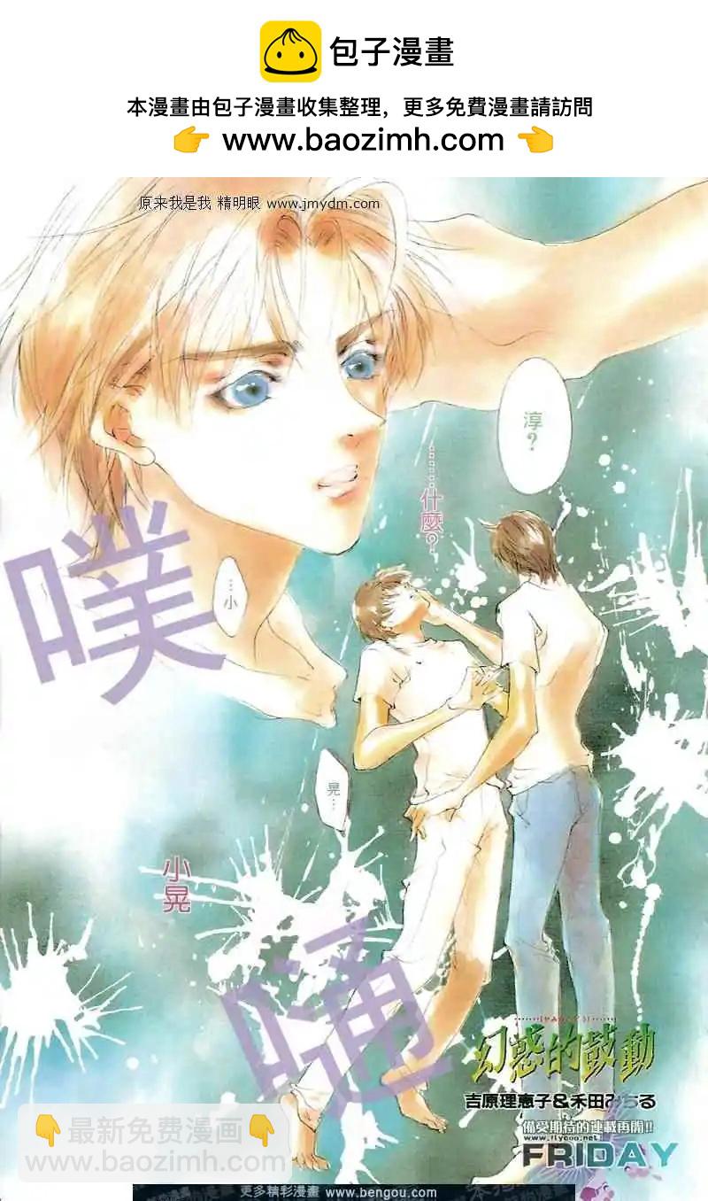 《幻惑的鼓动》第65回 第2页