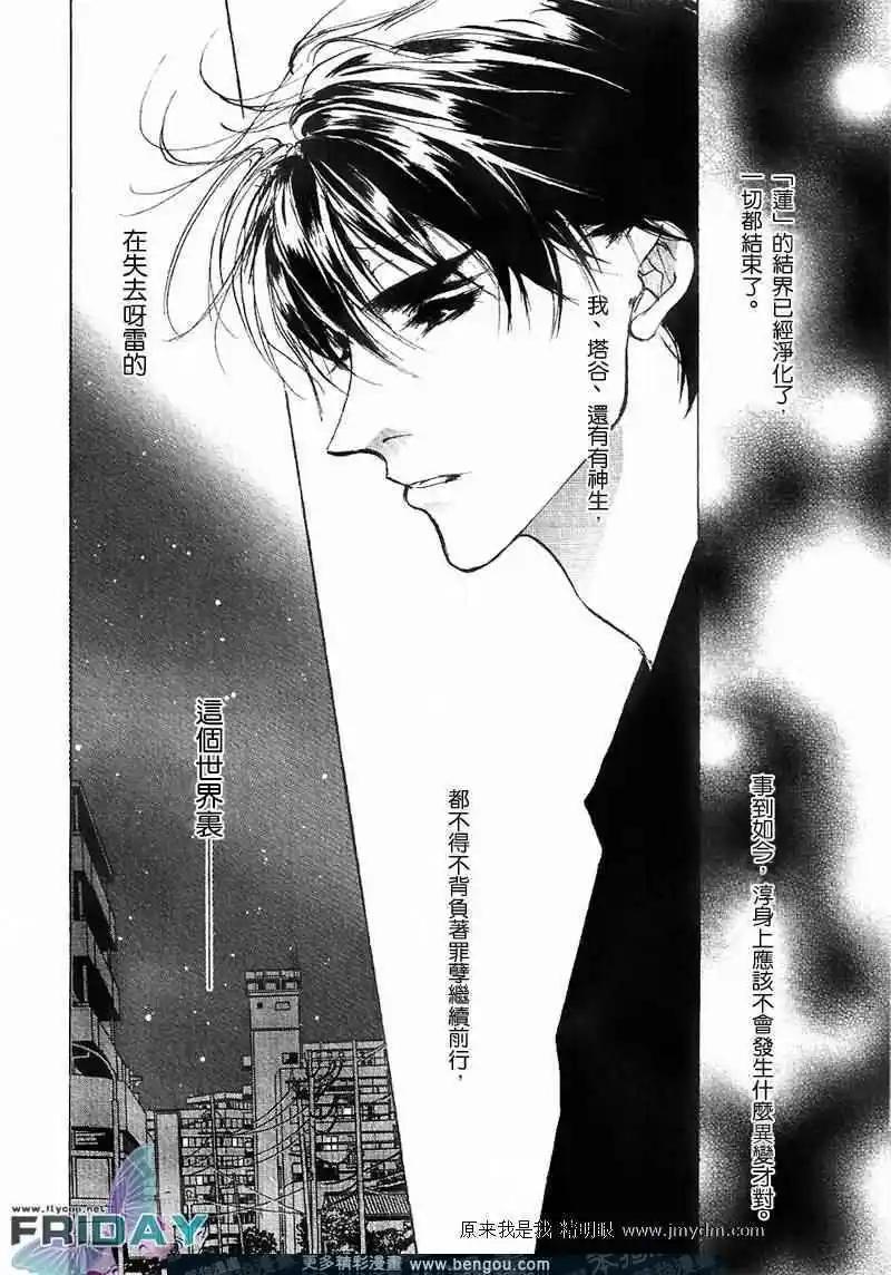 《幻惑的鼓动》第65回 第6页
