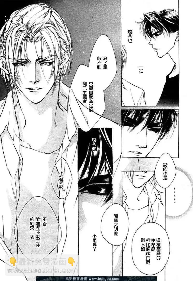 《幻惑的鼓动》第61回 第14页