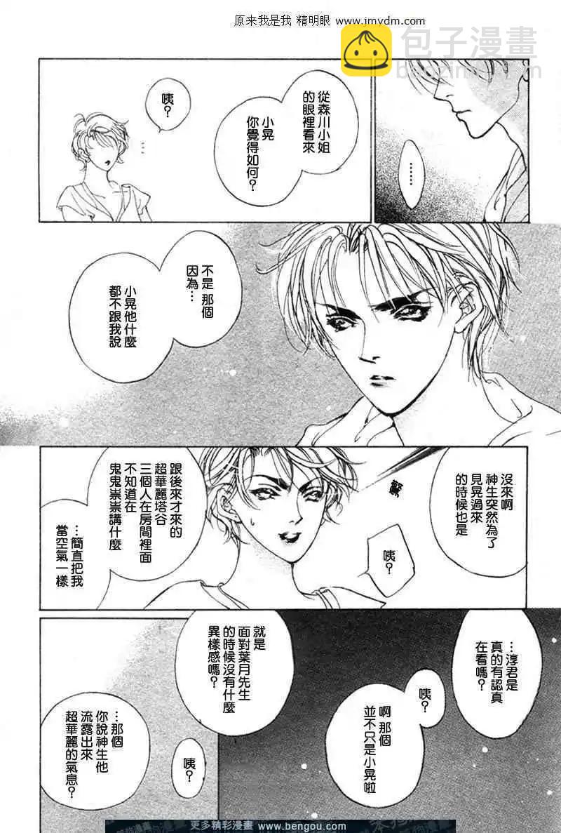 《幻惑的鼓动》第61回 第19页