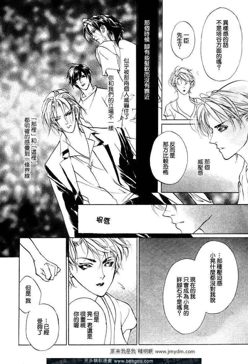 《幻惑的鼓动》第61回 第20页