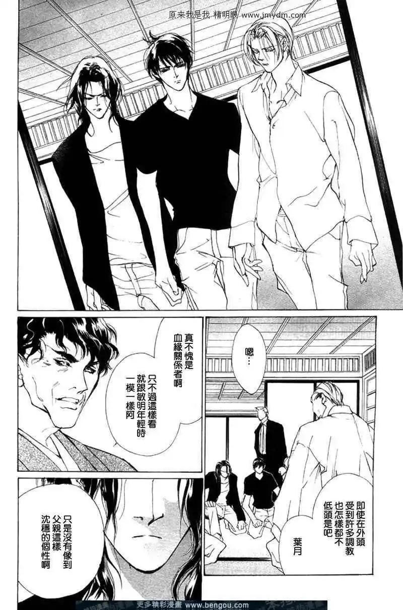 《幻惑的鼓动》第61回 第24页