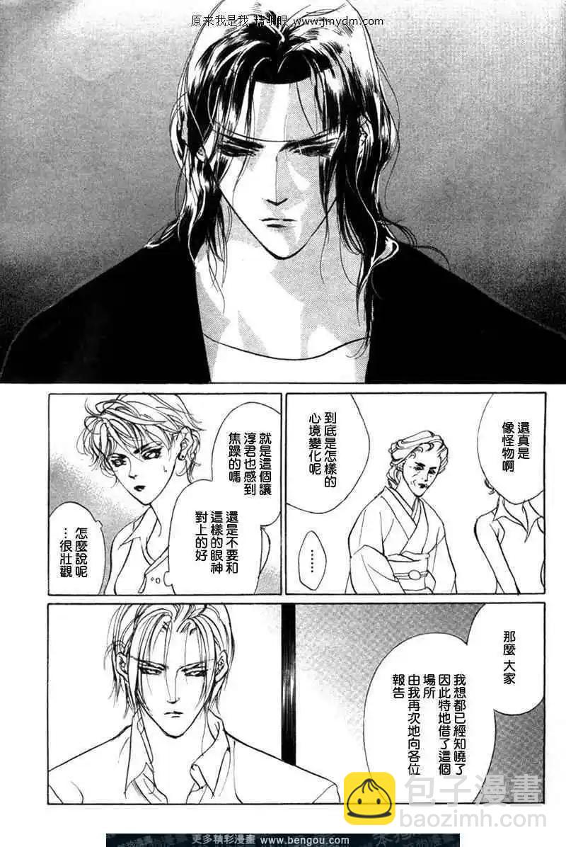 《幻惑的鼓动》第61回 第25页