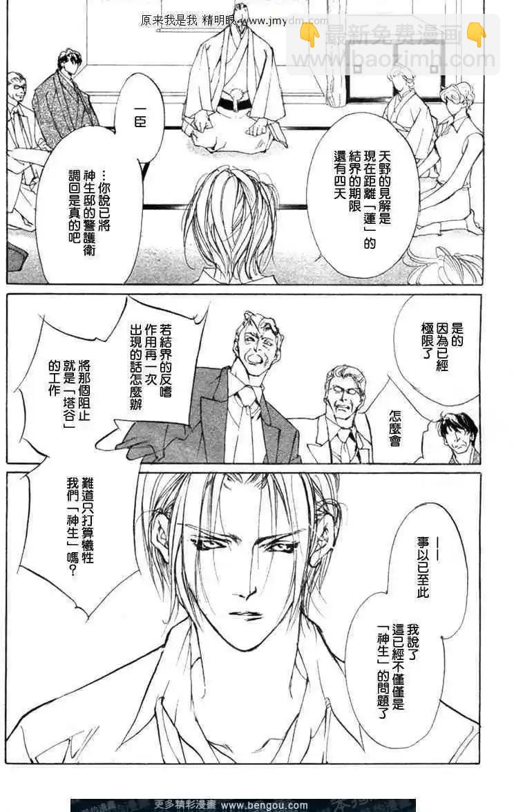 《幻惑的鼓动》第61回 第26页