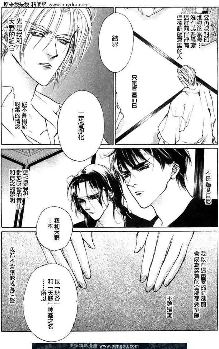 《幻惑的鼓动》第61回 第28页