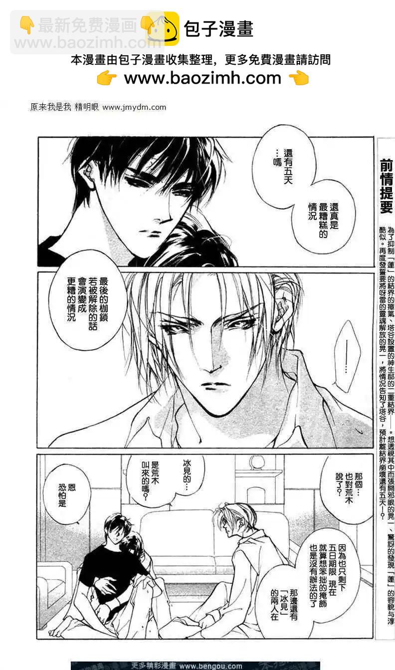 《幻惑的鼓动》第61回 第2页