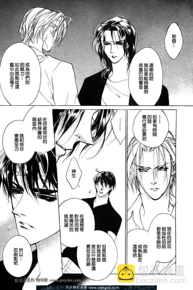 《幻惑的鼓动》第61回 第32页
