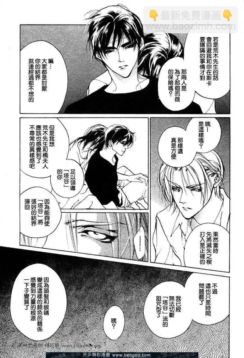 《幻惑的鼓动》第61回 第3页