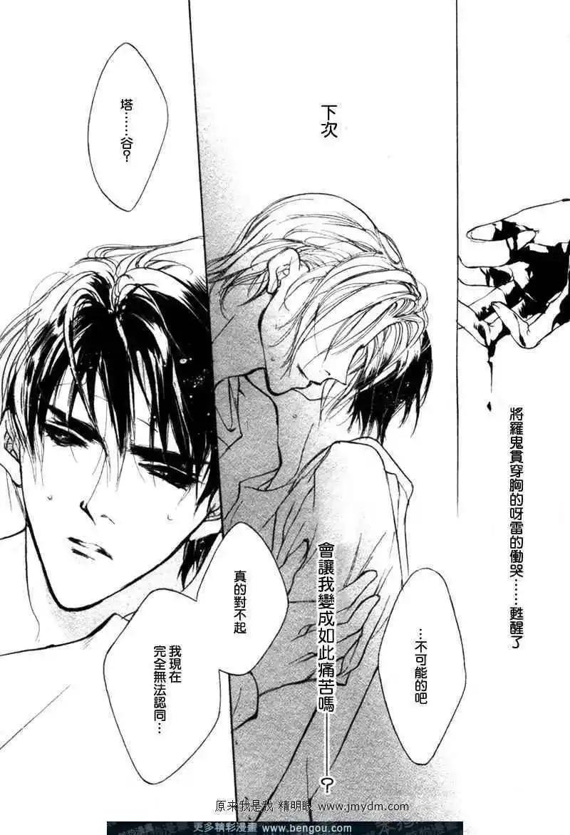 《幻惑的鼓动》第61回 第47页