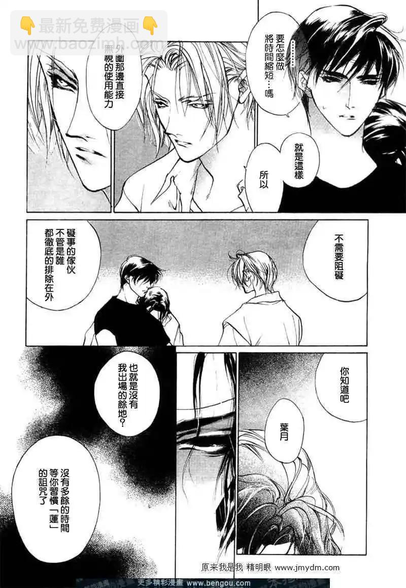 《幻惑的鼓动》第61回 第4页