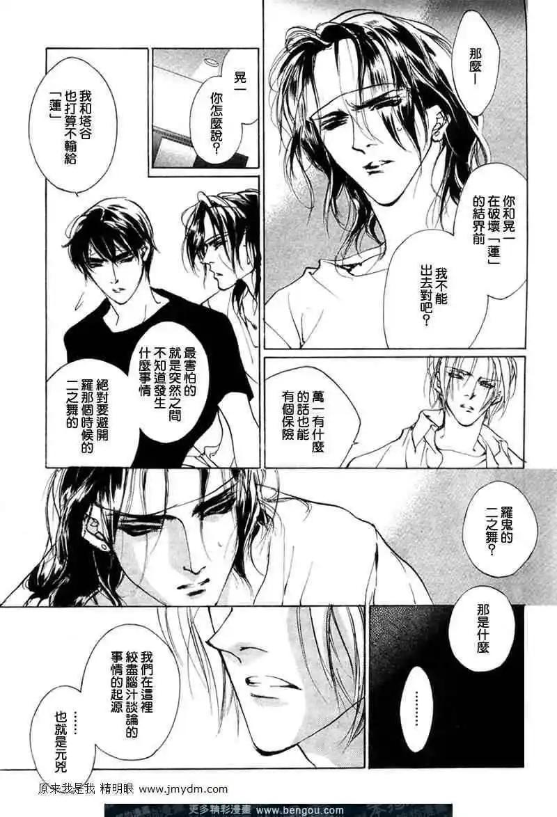 《幻惑的鼓动》第61回 第5页