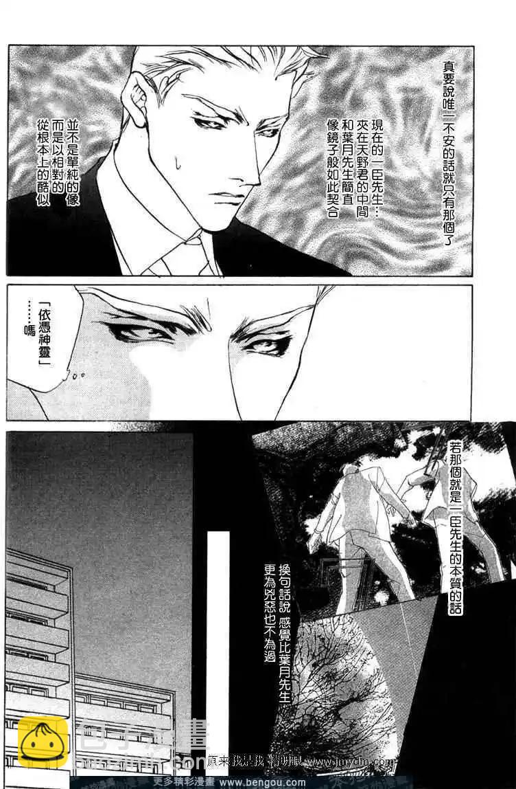 《幻惑的鼓动》第61回 第8页