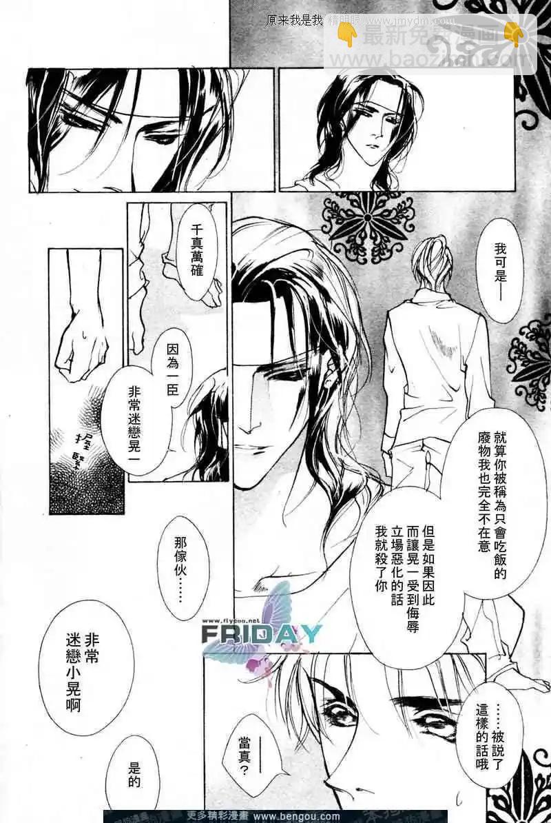 《幻惑的鼓动》第68回 第10页