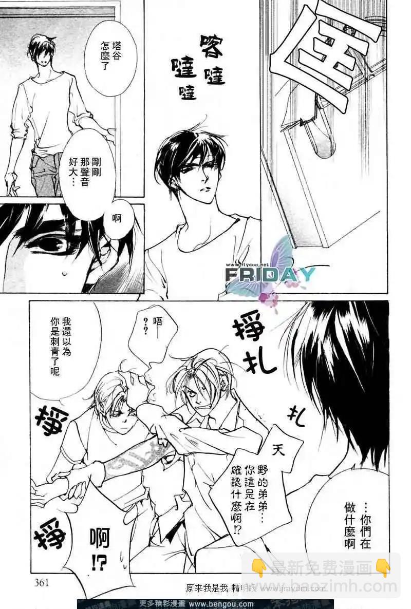 《幻惑的鼓动》第68回 第15页