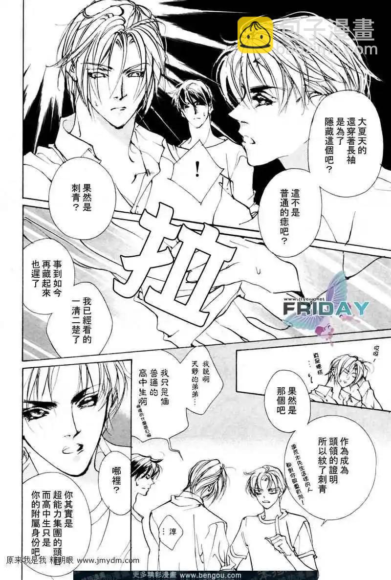 《幻惑的鼓动》第68回 第16页