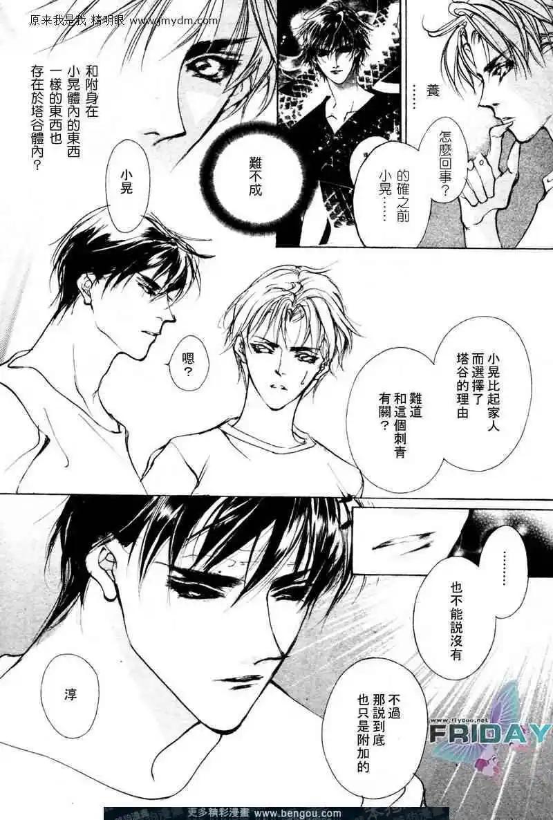 《幻惑的鼓动》第68回 第18页