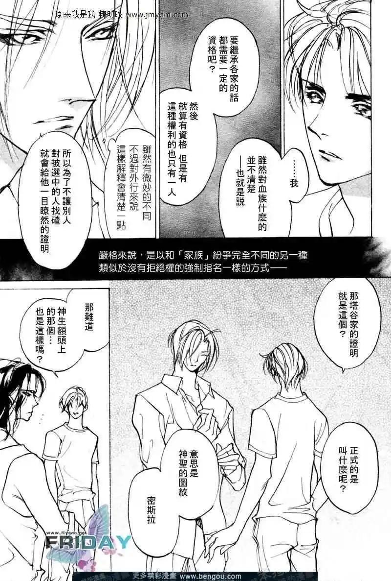 《幻惑的鼓动》第68回 第19页
