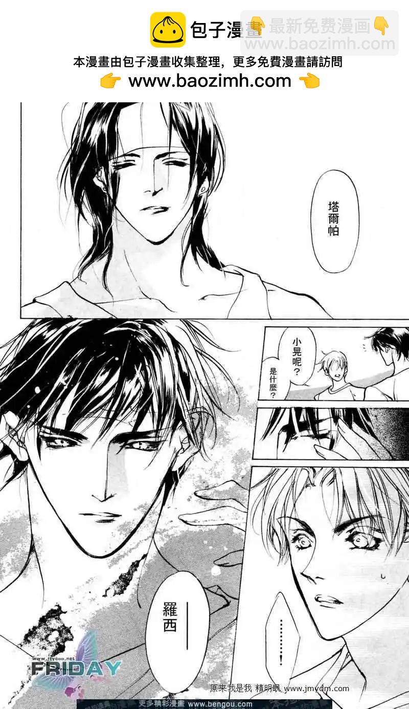 《幻惑的鼓动》第68回 第20页