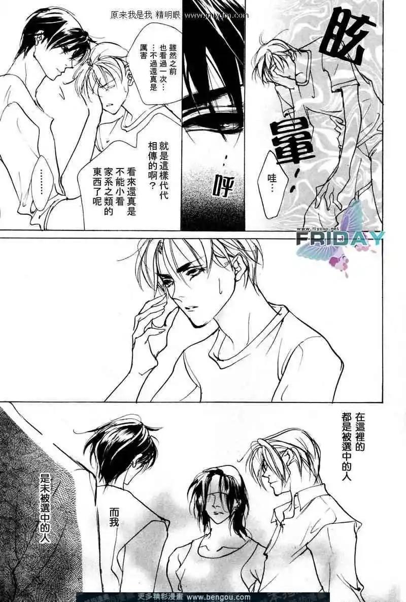 《幻惑的鼓动》第68回 第21页