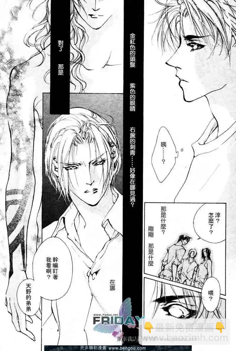 《幻惑的鼓动》第68回 第23页