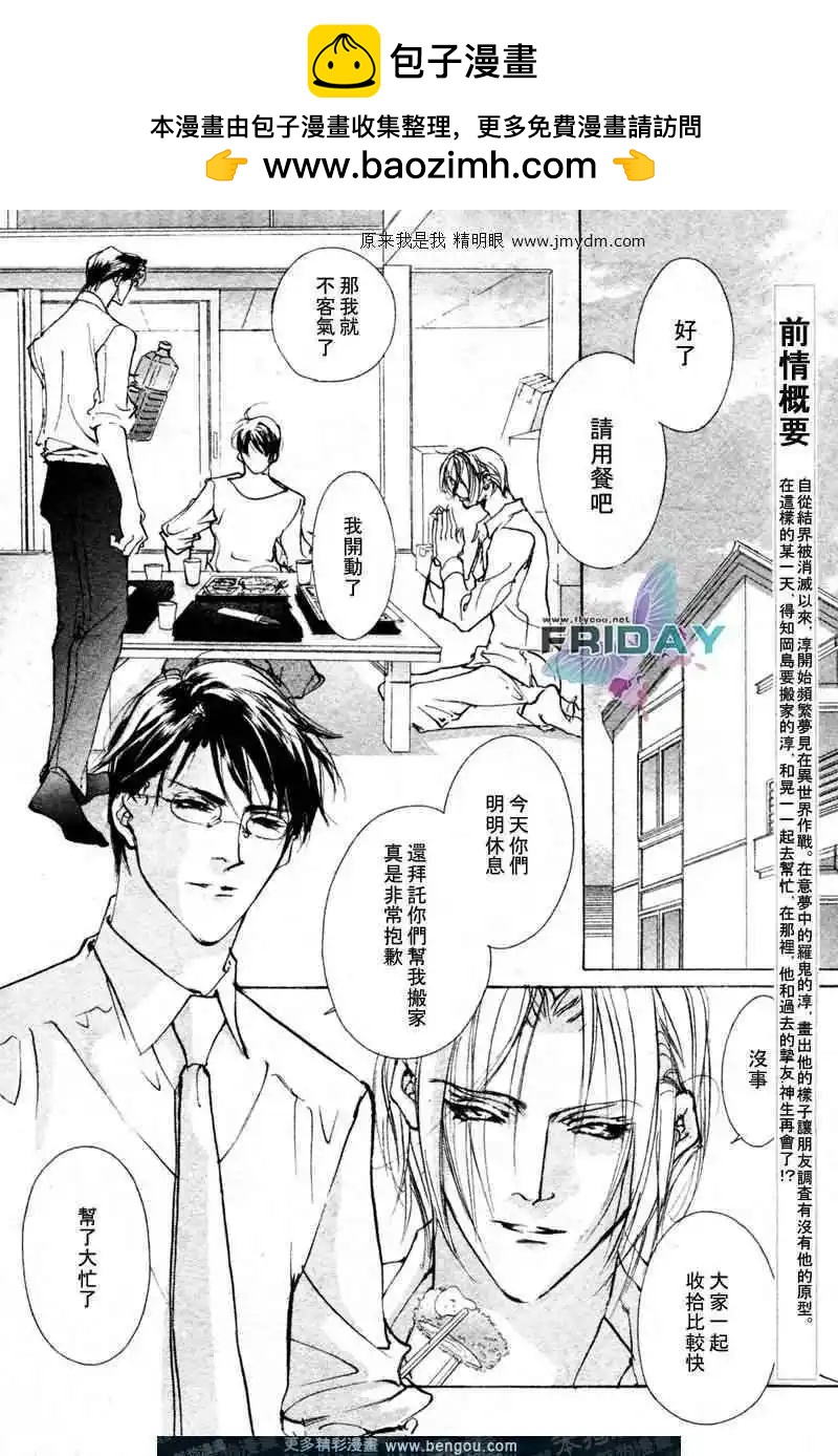 《幻惑的鼓动》第68回 第2页