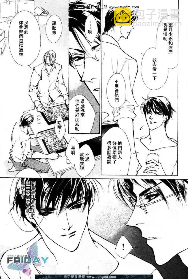 《幻惑的鼓动》第68回 第3页