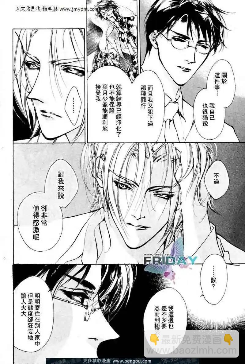 《幻惑的鼓动》第68回 第4页