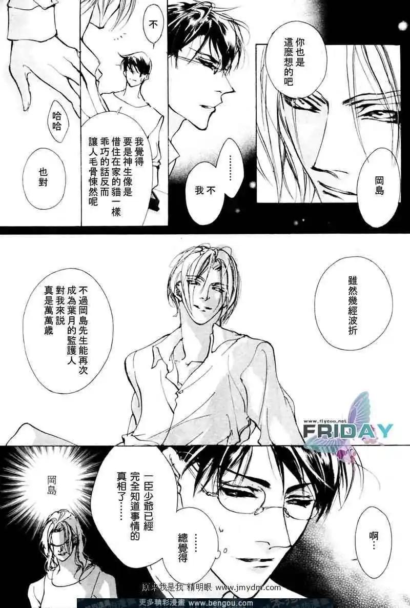 《幻惑的鼓动》第68回 第5页