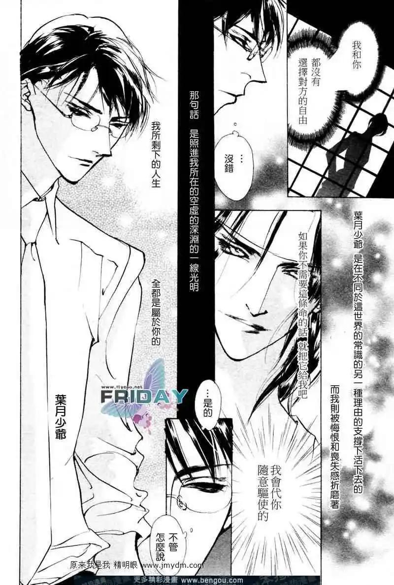 《幻惑的鼓动》第68回 第6页