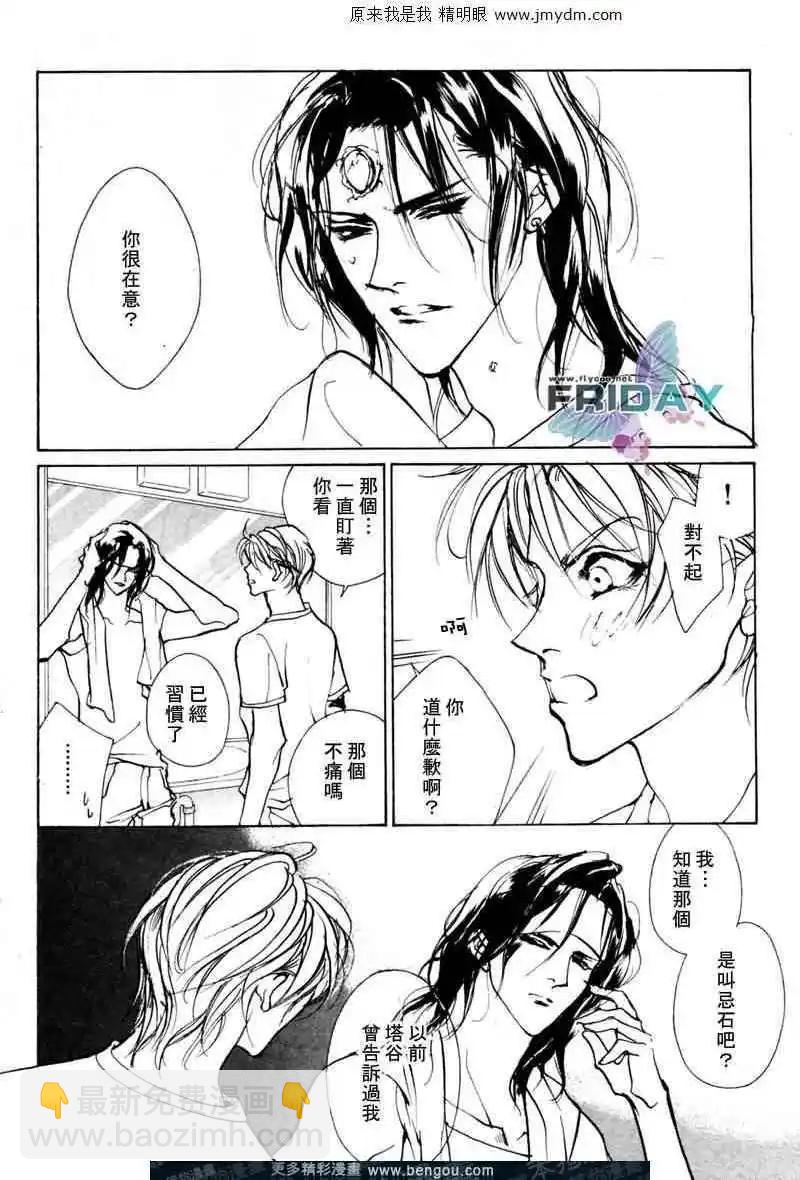 《幻惑的鼓动》第68回 第8页