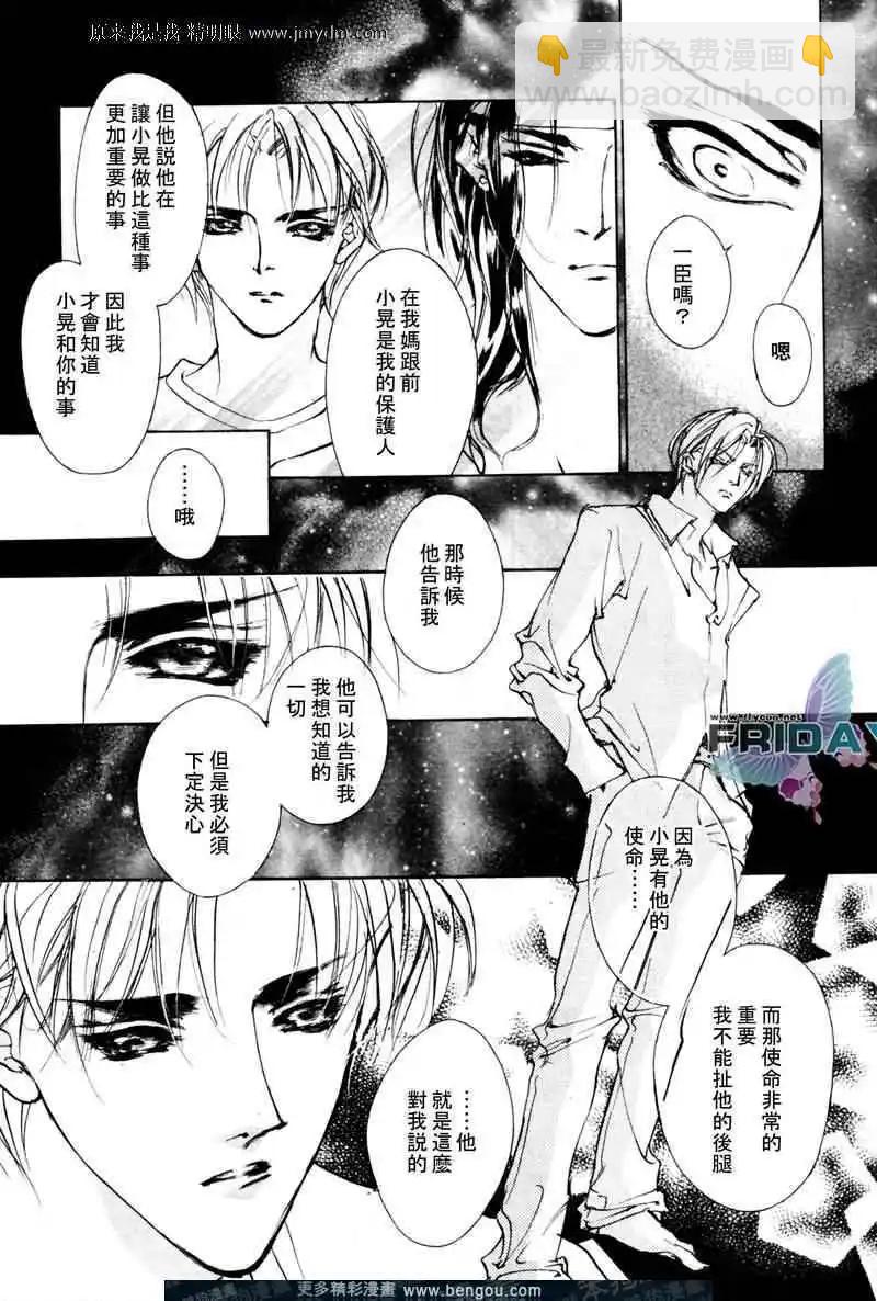 《幻惑的鼓动》第68回 第9页
