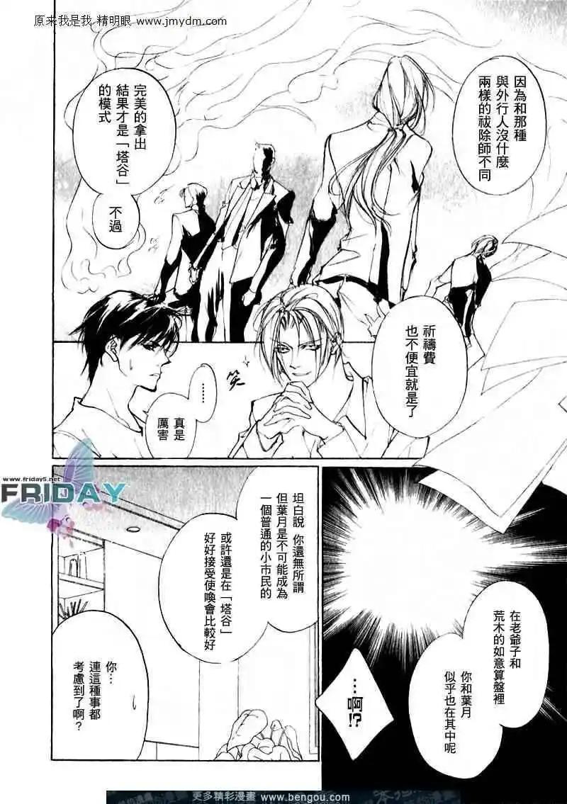 《幻惑的鼓动》第69回 第10页