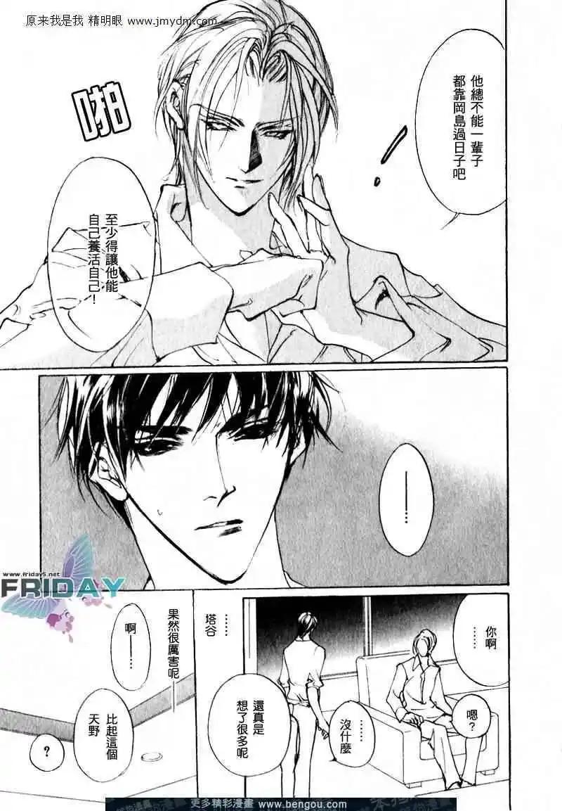 《幻惑的鼓动》第69回 第11页