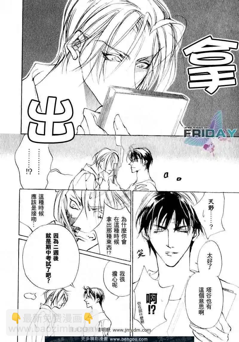 《幻惑的鼓动》第69回 第14页