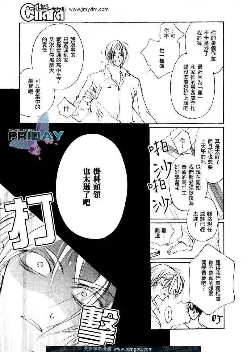 《幻惑的鼓动》第69回 第15页