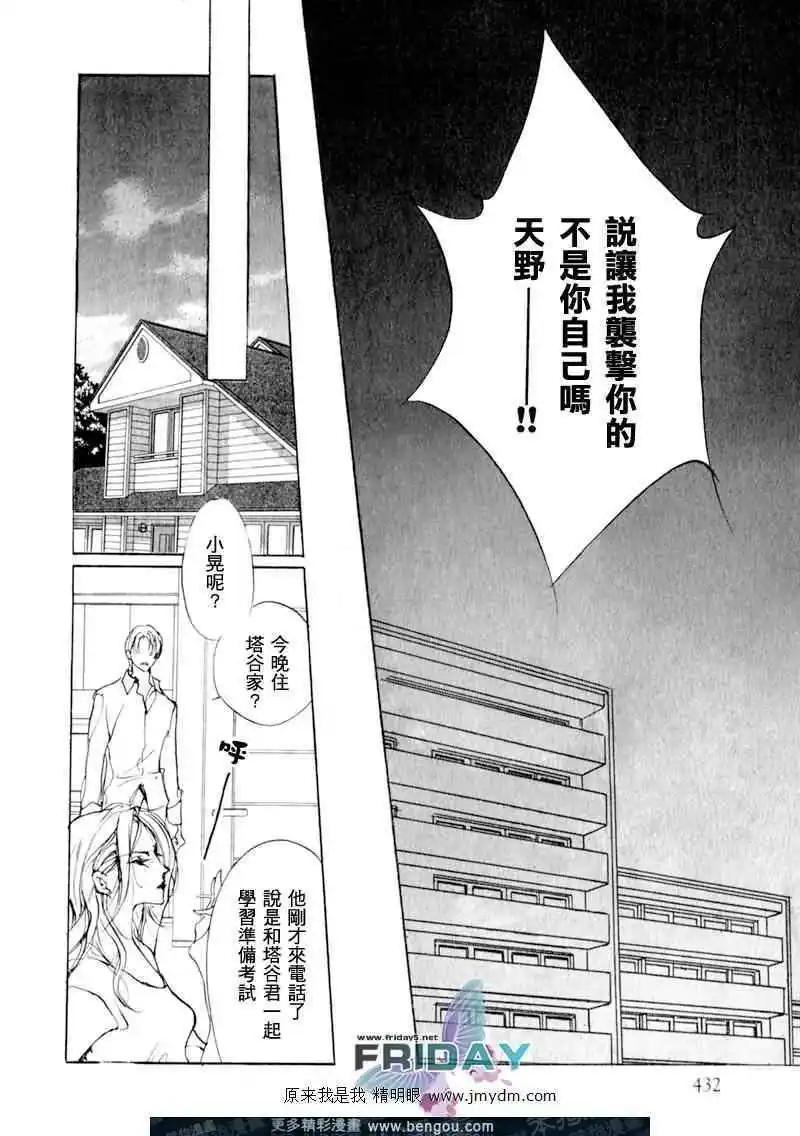 《幻惑的鼓动》第69回 第16页