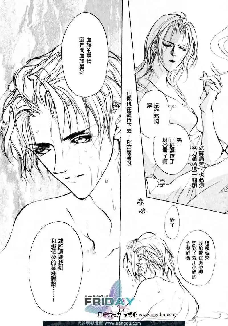 《幻惑的鼓动》第69回 第18页