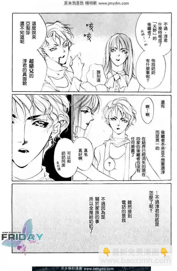 《幻惑的鼓动》第69回 第20页