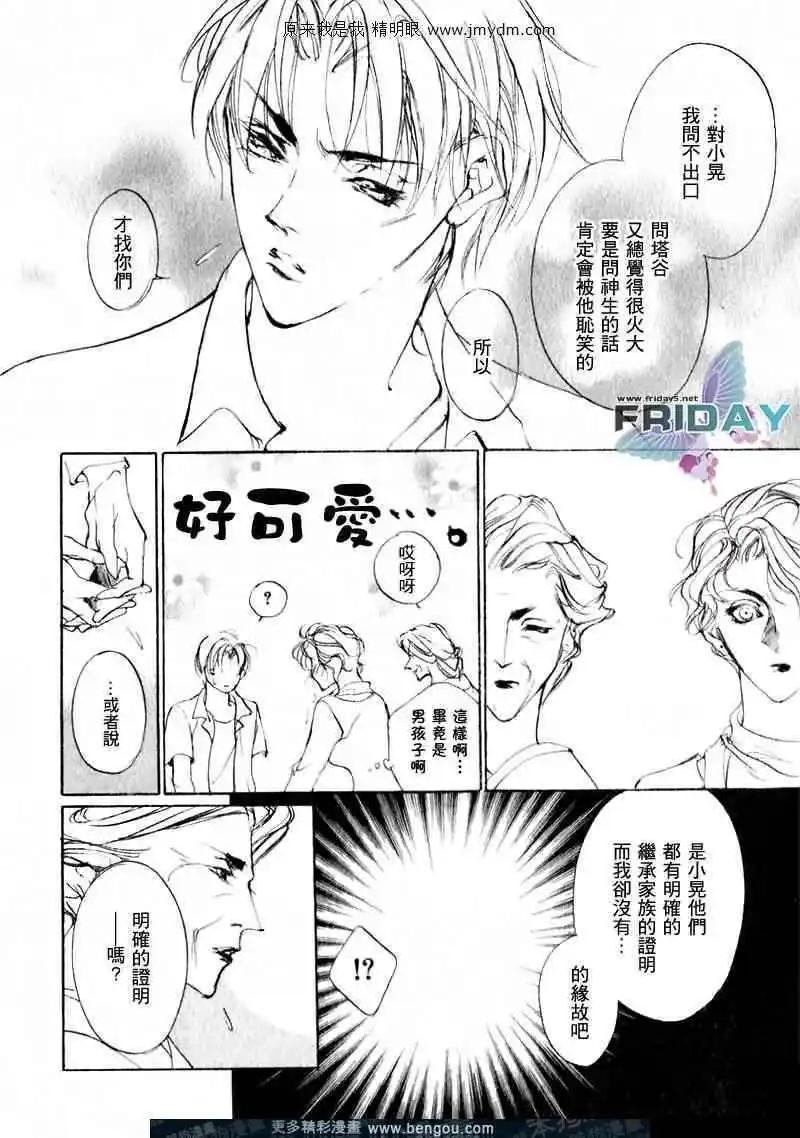 《幻惑的鼓动》第69回 第22页