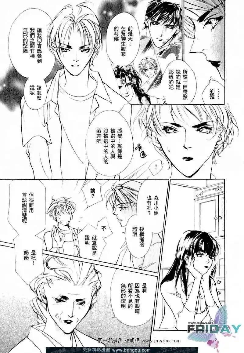 《幻惑的鼓动》第69回 第23页