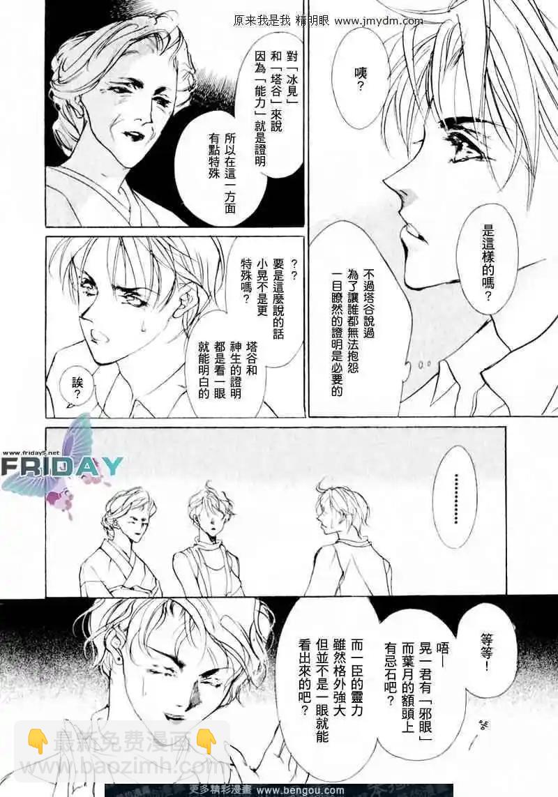 《幻惑的鼓动》第69回 第24页