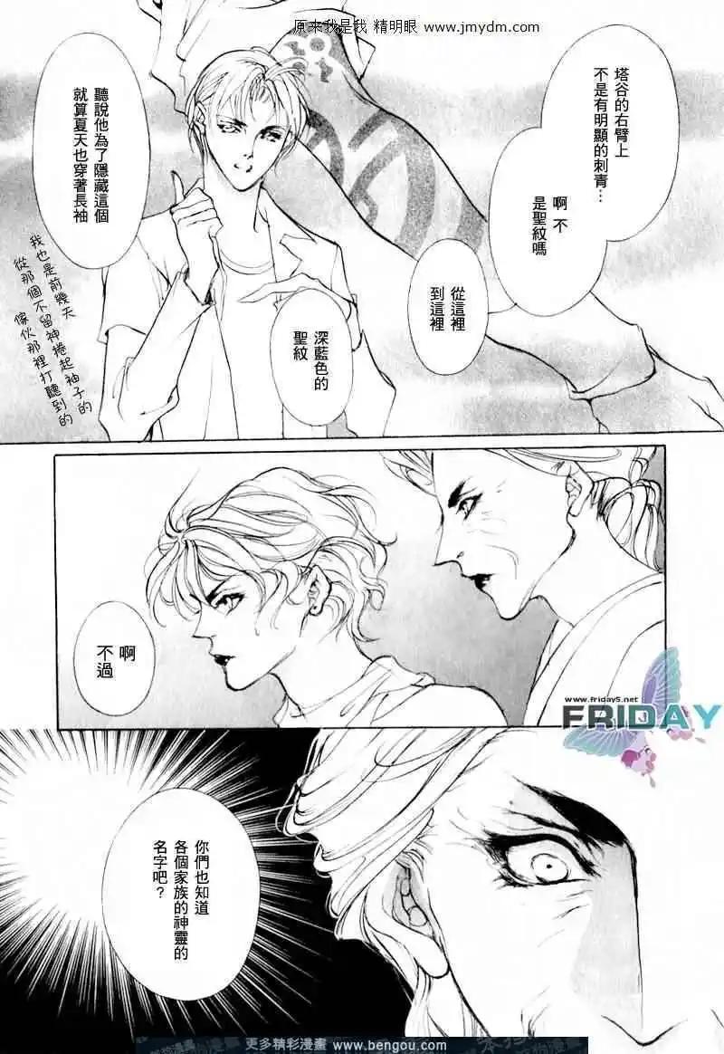 《幻惑的鼓动》第69回 第25页