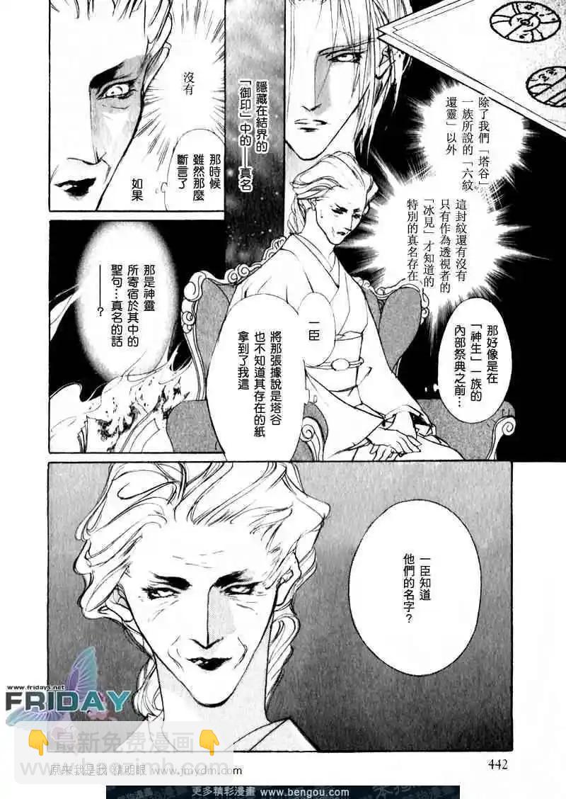 《幻惑的鼓动》第69回 第26页