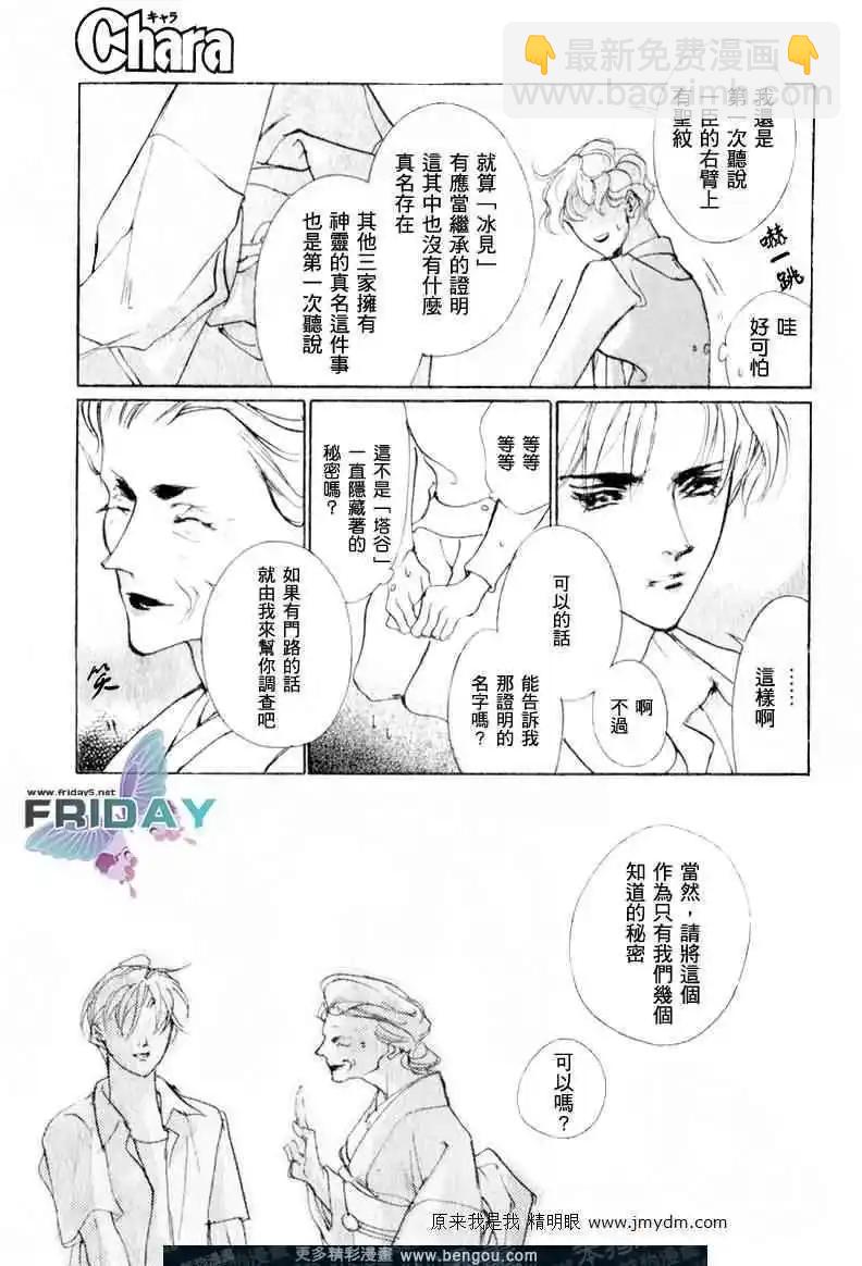 《幻惑的鼓动》第69回 第27页