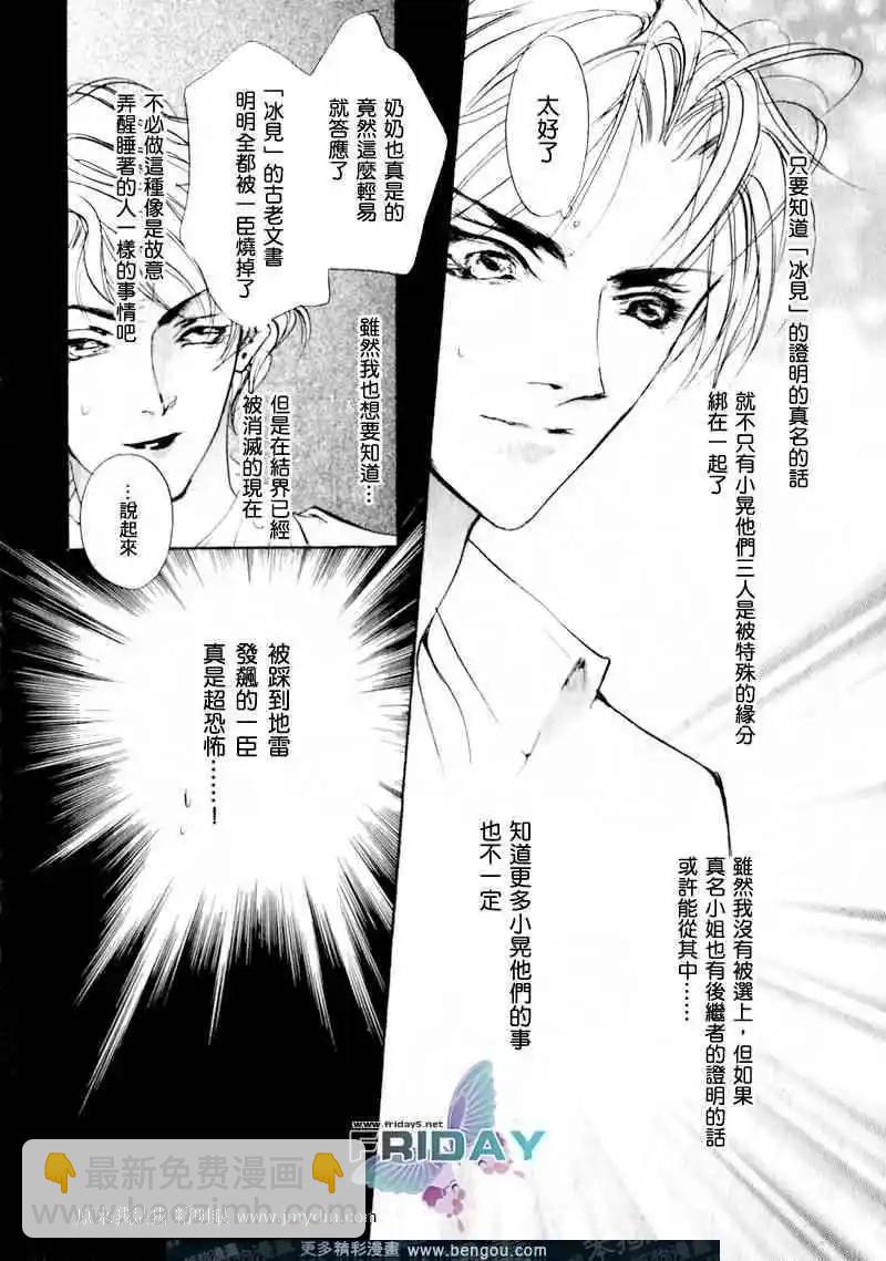 《幻惑的鼓动》第69回 第28页