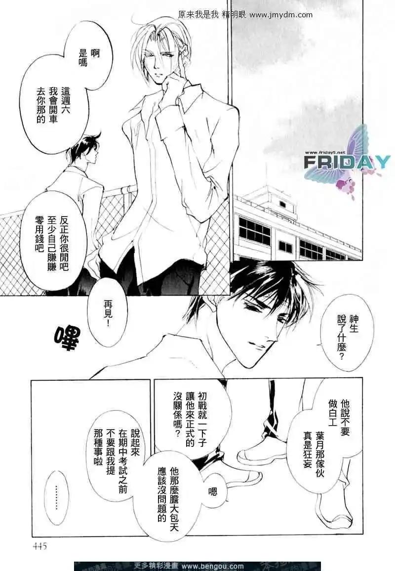 《幻惑的鼓动》第69回 第29页