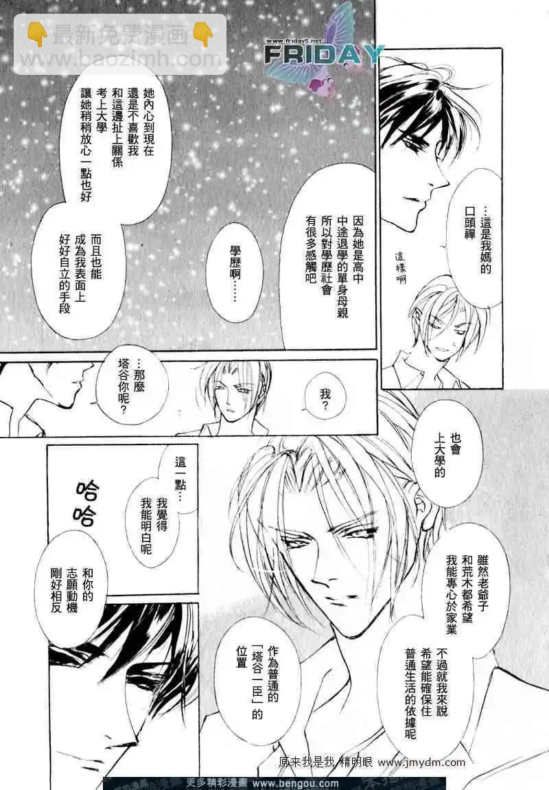《幻惑的鼓动》第69回 第31页